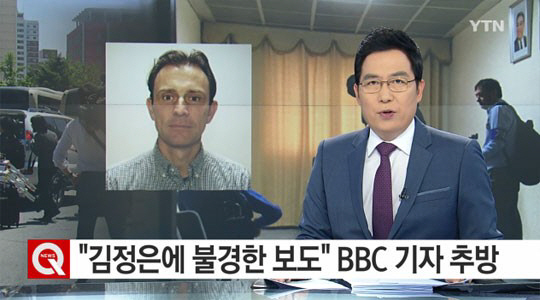 북한, 영국 BBC기자 추방 ‘구금 상태’로 ‘8시간 조사 후… ’ 경악