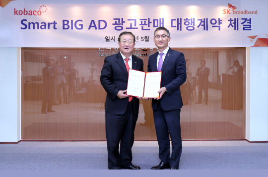 10일 이인찬 SK브로드밴드 대표(오른쪽)와 곽성문 한국방송광고진흥공사 사장이 한국프레스센터에서 스마트 빅애드(Smart BIG AD) 광고사업 제휴 및 유통 계약을 체결하고 기념 촬영을 하고 있다./사진제공=SK브로드밴드