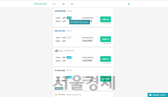 뱅크샐러드가 제공하는 ‘맞춤형 예·적금 상품 추천 서비스’ 화면 / 사진제공= 뱅크샐러드
