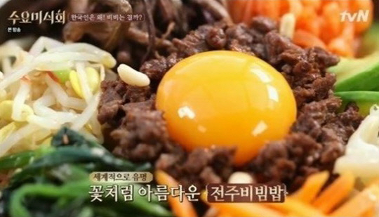 ‘수요미식회’ 전주비빔밥이 유명해진 이유는 무엇?