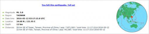 대만 지진, 규모 5.8 지진 발생 ‘타이베이서도 강한 진동’