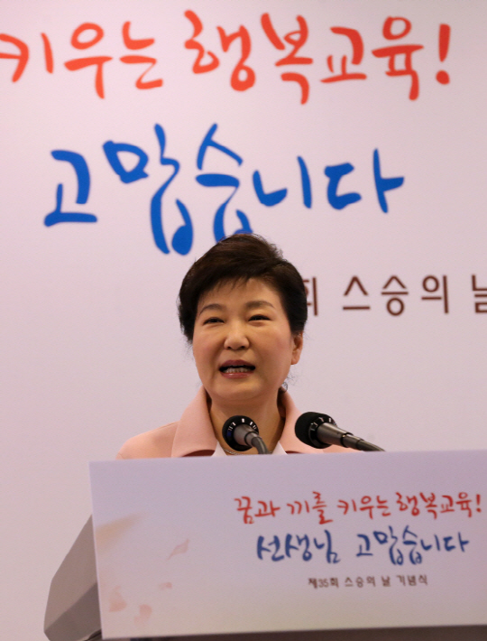 박근혜 대통령이 13일 세종문화회관에서 열린 스승의 날 기념식에서 축사하고 있다./ 연합뉴스