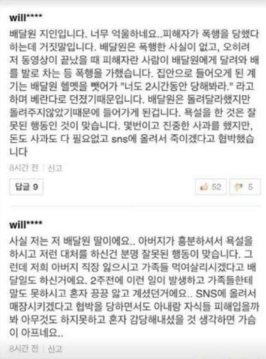 맥도날드 배달원 고객 폭행 논란이 연일 논란이 되고 있다./출처=네이버 기사 댓글 캡처