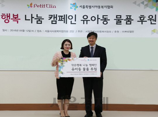 쁘띠엘린, 서울시아동복지협회와 ‘작은 행복 나눔 캠페인’ 후원 협약