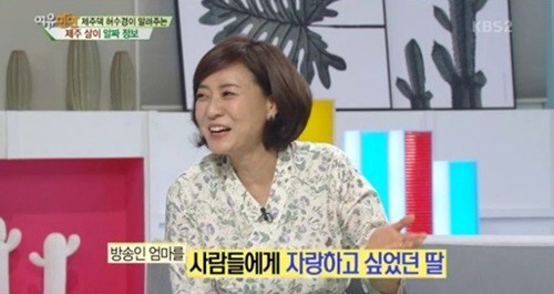 ‘여유만만’ 허수경 딸과의 일화, “우리 엄마 유명한데 모르냐”