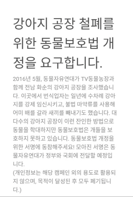SBS ‘TV 동물농장’에서 강아지공장에 관련된 내용이 방송된 후 누리꾼들의 분노를 사고 있다./ 출처=온라인 서명 운동 캡처