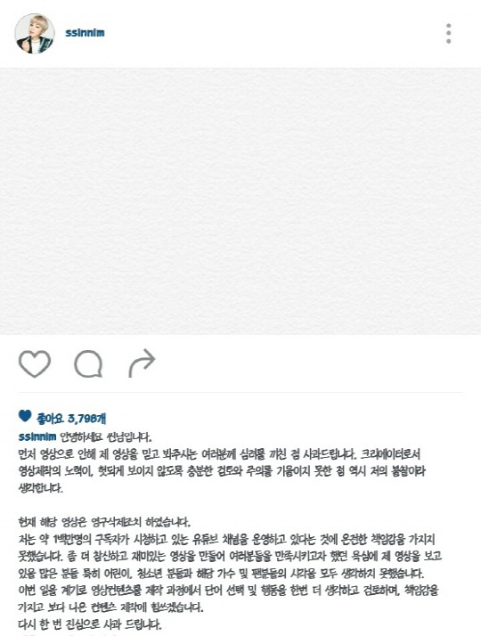 뷰티 유투버 ‘씬님’이 성희롱 발언으로 논란이 되고 있다./출처=씬님 인스타그램