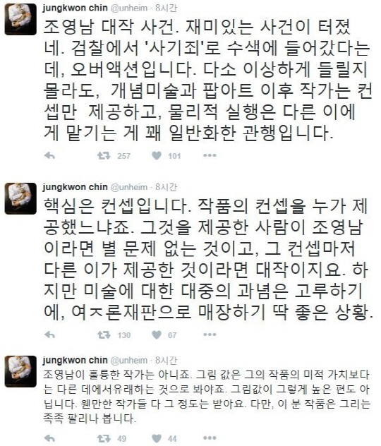 진중권 교수가 가수 조영남 씨의 그림 대작 의혹에 관한 견해를 밝혔다./출처=트위터 캡처