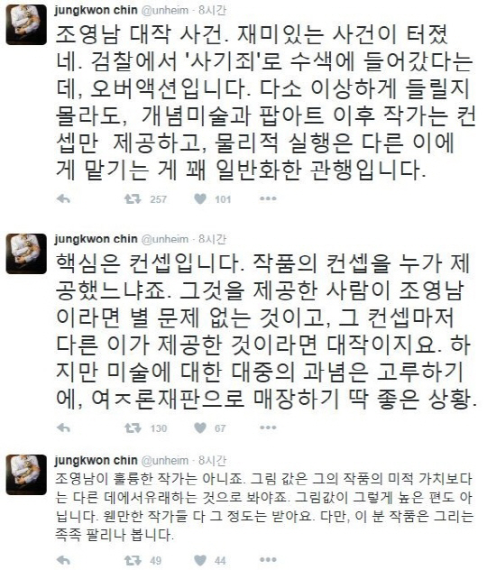 진중권, '조영남 대작 사건, 사기죄 수사는 오버'