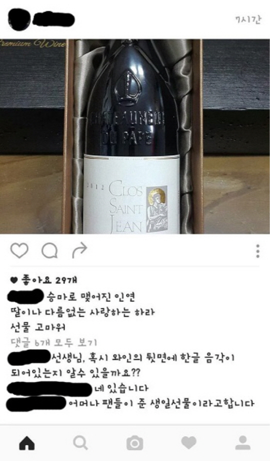 구하라가 팬들이 선물한 와인을 지인에게 선물해 논란이 일자 이에 해명했다./ 출처=온라인 커뮤니티