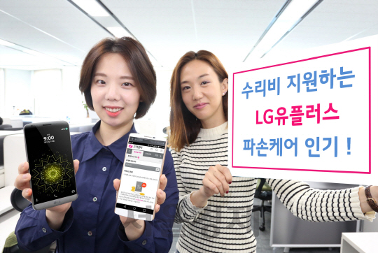 18일 LG유플러스 직원들이 휴대폰 ‘파손 케어’ 프로그램을 소개하고 있다./사진제공=LG유플러스