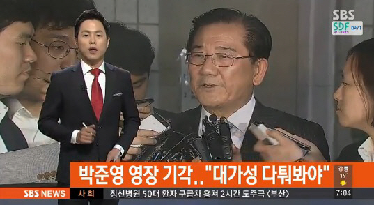 박준영 구속영장 기각 “대가성 있는지 여지 있다” 검찰 대응은?