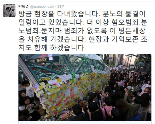 박원순 시장, ‘강남역 묻지마’ 추모현장 “기억보존 조치도 함께…”