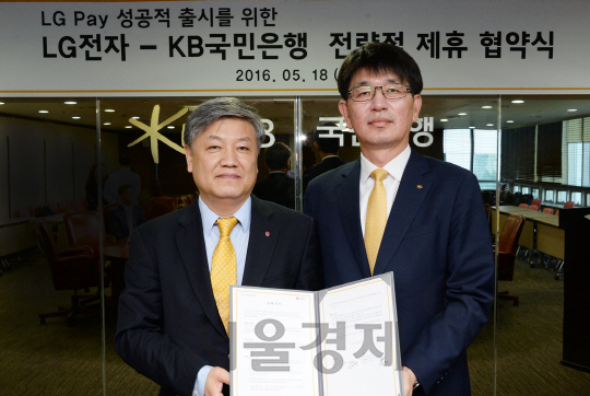 LG전자, KB국민은행과 손 잡고 ‘LG페이’ 개발 박차