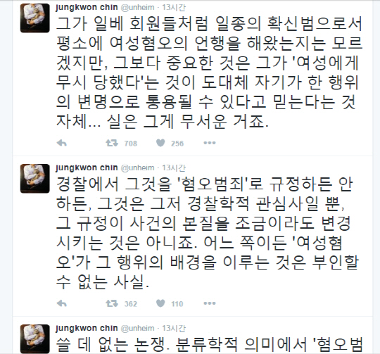 진중권 교수가 강남역 살인사건에 대해 의견을 표명했다./출처=진중권 트위터 캡처