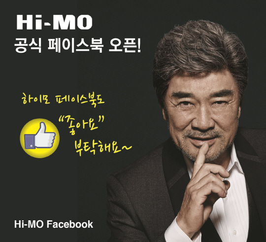 가발전문기업 하이모가 공식 페이스북을 열었다./사진제공=하이모