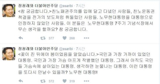 노무현 전 대통령 서거 7주기, 정청래 의원 “친노가 국민이다”