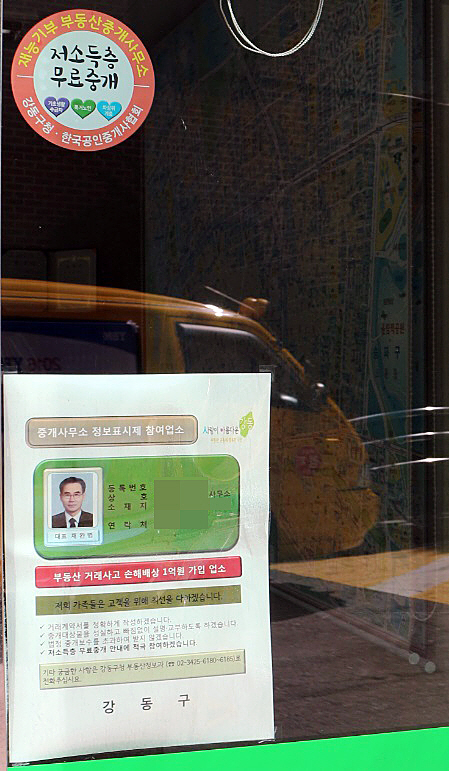 서울 강동구의 한 중개사무소 입구에 부착된 중개업소 정보 안내문./사진제공=강동구청