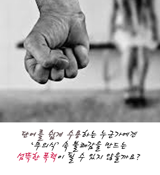 [카드뉴스] 김치녀 vs 한남충..당신도 잠재적 혐오자?