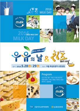 ‘우유의 날’ 포스터