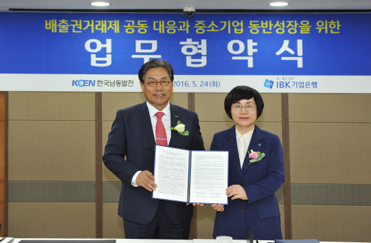 한국남동발전은 IBK기업은행과 함께 24일 ‘배출권거래제 공동대응과 협력중소기업 동반성장을 위한 업무협약’을 맺었다./사진제공=한국남동발전