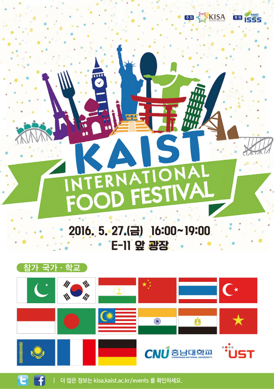 2016 KAIST 국제음식 축제 포스터