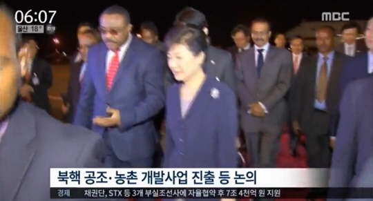 박근혜 대통령 에티오피아 도착, 총리 직접 영접 “매우 이례적”