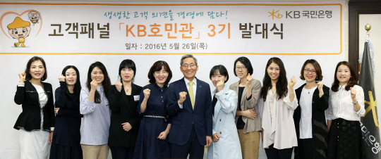 KB국민은행, 제3기 호민관 발대식 개최