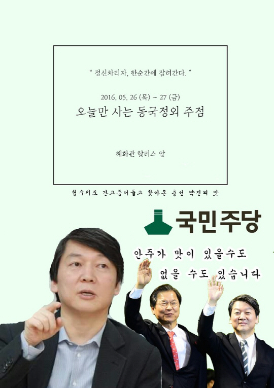 동국대 정외과 주점 홍보 문구./출처=동국정외 페이스북 페이지