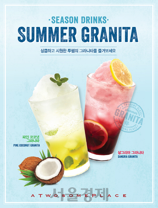 [서울경제TV] 투썸플레이스, 여름 음료 ‘그라니타’ 2종 출시