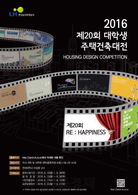 오는 6월부터 LH가 개최하는 ‘제20회 대학생 주택건축대전’ 공모 포스터 / 사진제공=LH