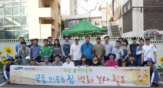 삼성전자서비스, 전국 11개 지역에서 임직원 봉사활동 진행