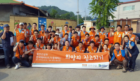 지난 28일 호반건설의 임직원 봉사단 ‘호반사랑나눔이봉사단’이 시흥시에서 한국해비타트와 함께 ‘희망의 집 고치기’ 봉사활동을 펼쳤다.   /사진제공=호반건설