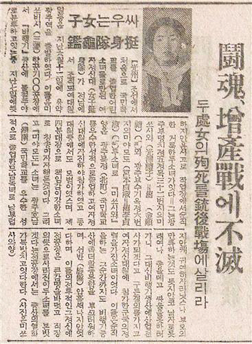 근로정신대 피해자의 죽음을 미화한 매일신보 1944년 12월 24일자 지면. /연합뉴스