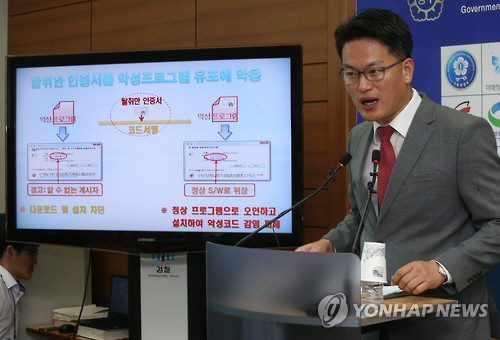 손영배(부장검사) 개인정보범죄 정부합동수사단 단장이 31일 오전 서울 서초구 서울고검에서 북 해킹조직이 국내 금융정보 보안업체 I사의 전자인증서를 탈취, ‘코드서명’을 위조한 뒤 악성 프로그램을 만들어 유포한 것으로 확인됐다고 밝히고 있다. /연합뉴스