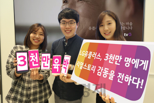 1일 LG유플러스 직원들이 서울 용산구 LG유플러스 본사 빌딩에서 자사의 영상 광고가 인터넷에서 조회수 3,000만에 육박한 것을 기념해 사진촬영을 하고있다./사진제공=LG유플러스