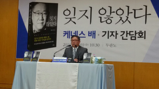 1일 서울 용산구 서빙고 온누리교회에서 열린 ‘잊지 않았다’ 출간 기념 기자 간담회에서 한국계 미국인 케네스 배가 기자들의 질문에 답하고 있다./박성규기자