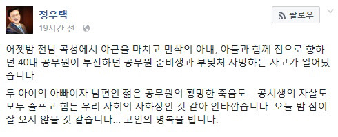 정우택, 곡성 공무원 추모 “고시생의 자살도 우리 사회 자화상”