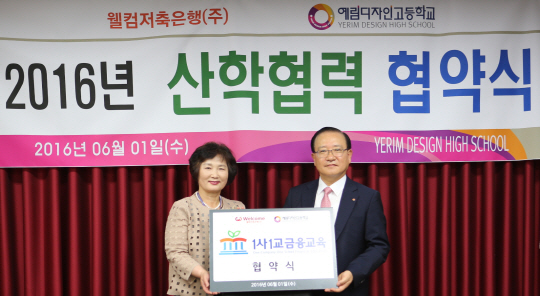 손종주(오른쪽) 웰컴저축은행 대표와 최순희 예림디자인고 교장이 1일 서울 구로구 예림디자인고등학교에서 ‘1사1교금융교육’ 협약식을 진행하고 기념촬영을 하고 있다. 웰컴저축은행은 이번 협약을 계기로 예림디자인고 학생들에게 금융교육과 직업체험 프로그램 등을 제공할 계획이다./사진제공=웰컴저축은행