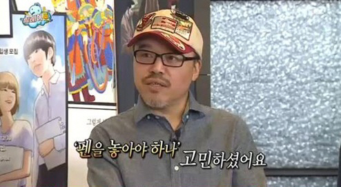 ‘무한도전’ 윤태호 작가 “허영만 작가님 이말년 프로로 인정받자 은퇴를 고민했다”…이유는?