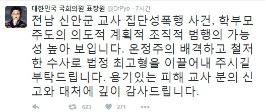 표창원 더불어민주당 의원이 7일 자신의 SNS에 전남 신안군 여교사 성폭행 사건에 대한 견해를 밝혔다./ 출처=표창원 트위터