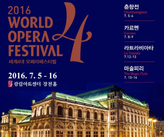 '세계4대 오페라축제' 올여름 4편의 오페라를 즐겨보자