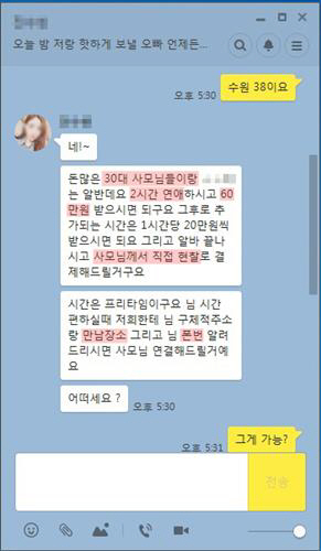 보이스피싱 조직은 남성들에게 메시지를 보내 사모님과 만나고 시간을 보내면 현찰로 알바비를 바로 받을 수 있다고 속였다. /출처=시흥경찰서