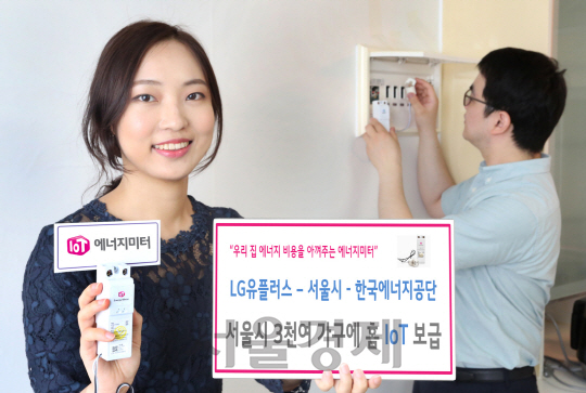 9일 LG유플러스 직원들이 서울 용산구 한 아파트에서 서울·한국에너지공단과 함께 하반기까지 서울지역 3,000여 가구에 공급하기로 한 홈 사물인터넷(IoT) 서비스를 소개하고 있다./사진제공=LG유플러스