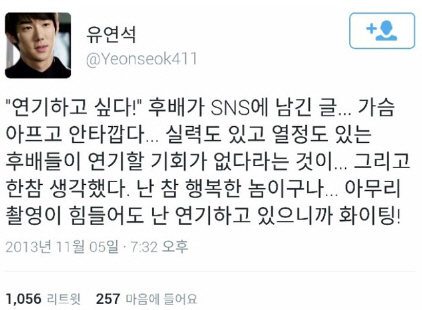 배우 유연석이 지난 2013년 연기 활동을 못하는 후배를 보며 안타까움을 표현했다. /출처=아이라이크사커