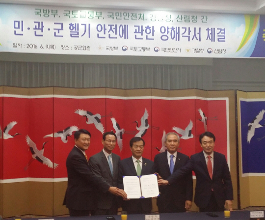 김용하(사진 오른쪽 첫번째) 산림청 차장 등 5개 정부부처 관계자들이 헬기안전에 상호 협력하기로 하는 업무협약을 체결하고 있다. 사진제공=산림청