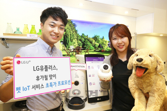 12일 LG유플러스 직원들이 서울 용산 LG유플러스 본사에서 휴가철을 맞아 특가 프로모션을 진행중인 펫 사물인터넷(IoT) 서비스 ‘홈CCTV맘카‘와 ’펫스테이션‘을 소개하고 있다./사진제공=LG유플러스