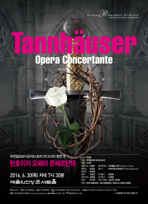 부천필의 탄호이저 오페라 콘체르탄테 포스터