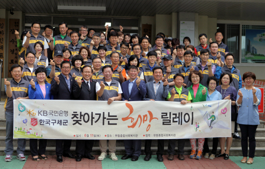 국민은행 임직원 및 한국구세군 관계자들이 지난 11일 광주광역시 무등종합사회복지관에서 ‘찾아가는 광주·희망릴레이’ 봉사활동을 실시한 후 기념촬영을 하고 있다. /사진제공=국민은행