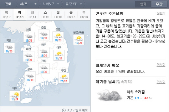 [내일 날씨] 전국 대체로 맑음…서울 최고 31도